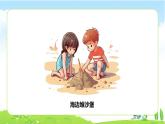 1單元第1課《假期有收獲》課件第1課時+教案