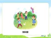 1單元第1課《假期有收獲》課件第1課時+教案