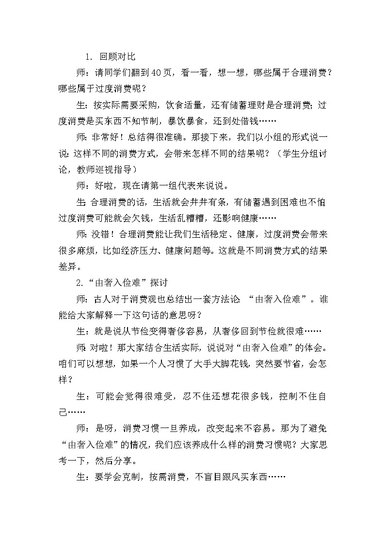 四下《合理消费》教案设计（第二课时）第2页