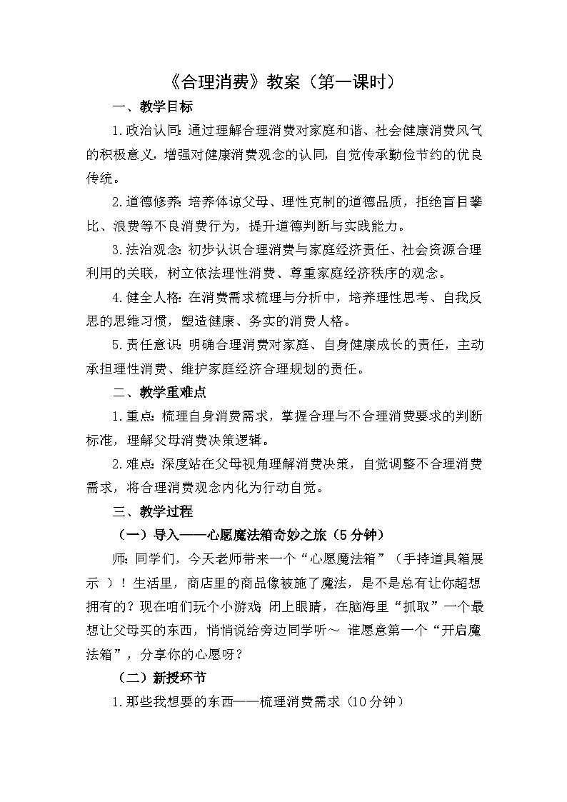 四下《合理消费》教案设计（第一课时）第1页