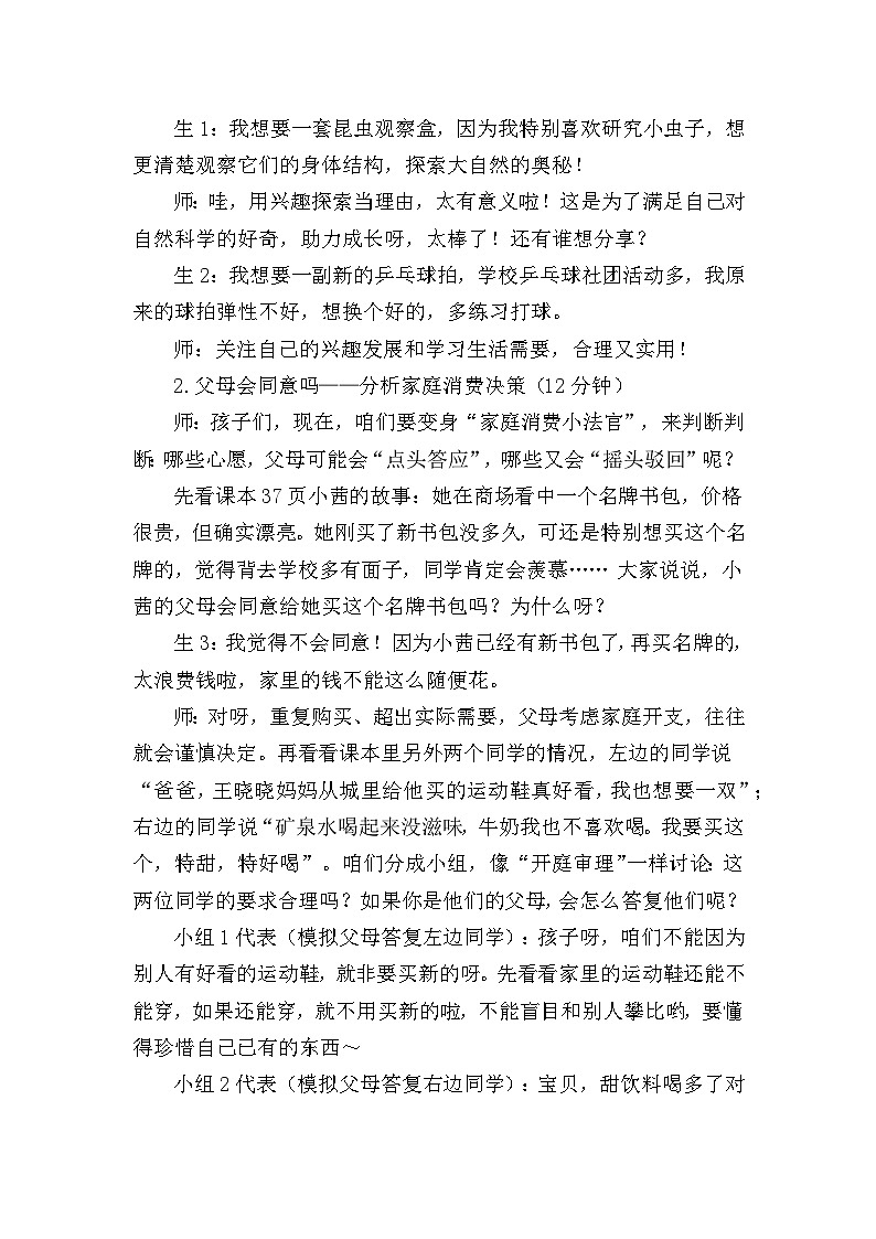 四下《合理消费》教案设计（第一课时）第2页