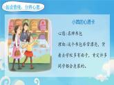 部編版小學(xué)道法四年級下冊5《合理消費》課件+素材