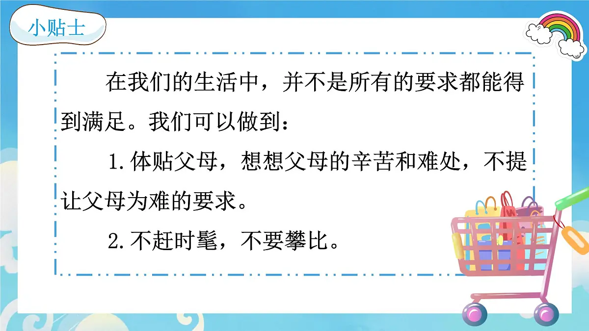 《合理消费》第8页