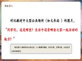 【新教材核心素養(yǎng)】統(tǒng)編版道德與法治三上第10課《公共場所，言行文明》第1課時《公共場所在哪里》教學課件+教案+視頻素材