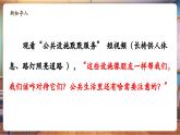 【新教材核心素養(yǎng)】統(tǒng)編版道德與法治三上第10課《公共場所，言行文明》第2課時《愛護公共設(shè)施和維護公共秩序》教學課件+教案