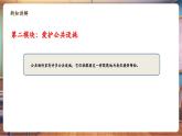 【新教材核心素養(yǎng)】統(tǒng)編版道德與法治三上第10課《公共場所，言行文明》第2課時《愛護公共設(shè)施和維護公共秩序》教學課件+教案