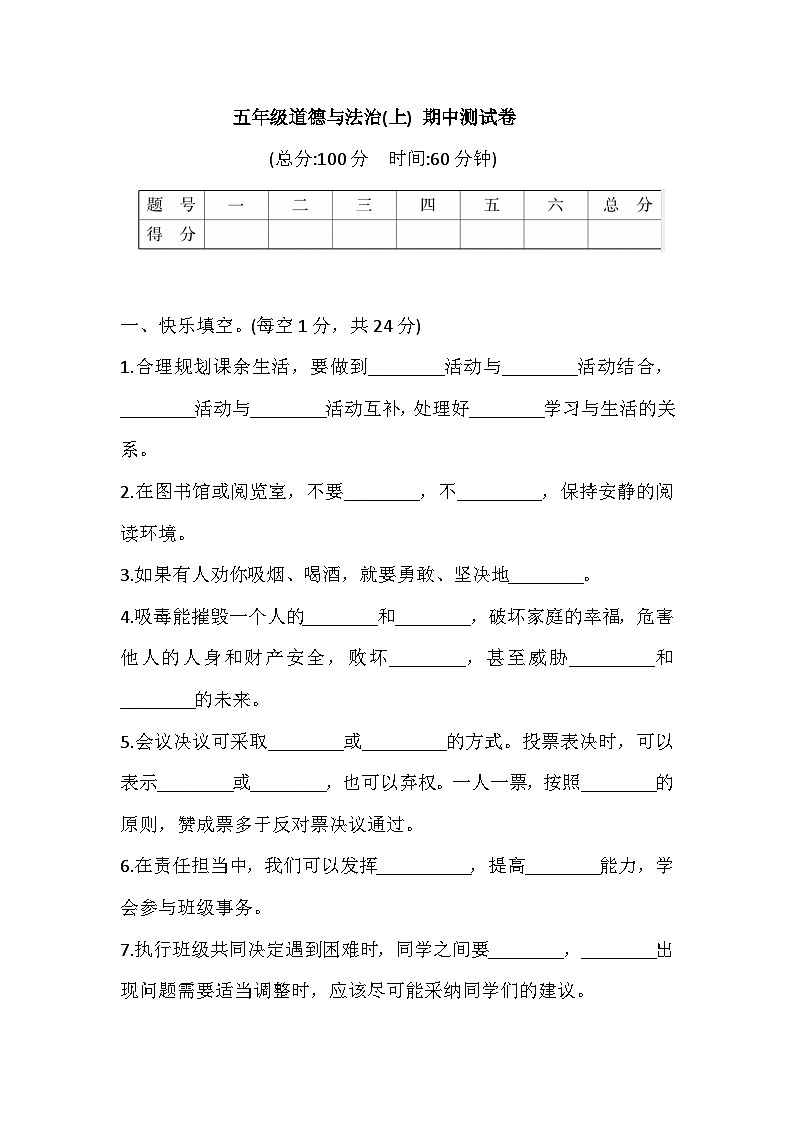 2025年部编版五年级道德与法治(上) 期中测试卷 (含答案)第1页