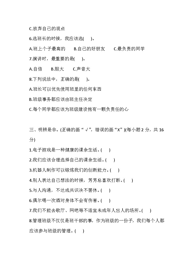 2025年部编版五年级道德与法治(上) 期中测试卷 (含答案)第3页