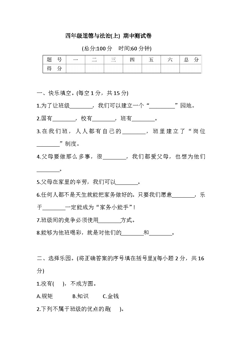 2025年部编版四年级道德与法治(上) 期中测试卷 (含答案)第1页
