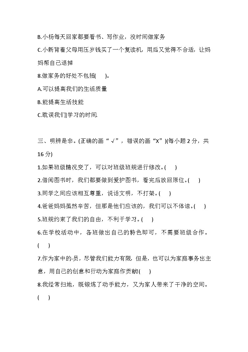2025年部编版四年级道德与法治(上) 期中测试卷 (含答案)第3页