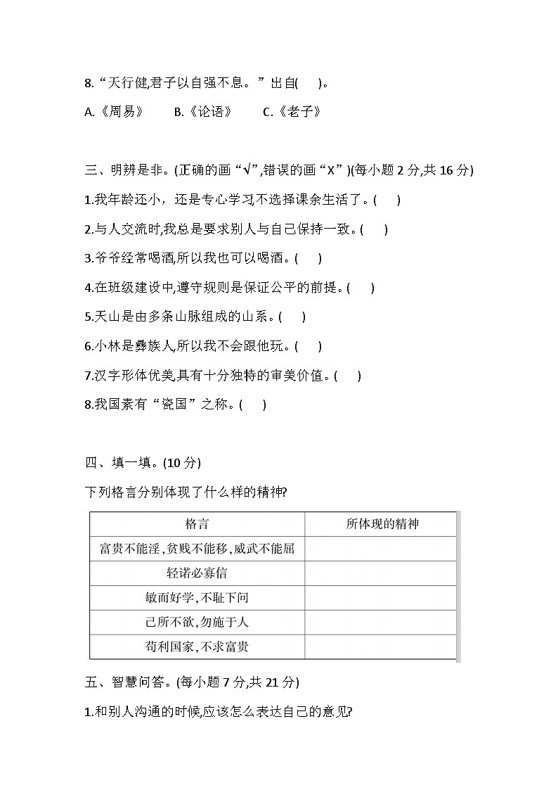 2025年部编版五年级道德与法治(上) 期末测试卷(含答案)第3页