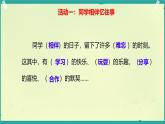 第8課 同學(xué)相伴 第2課時(shí)（課件）2025-2026學(xué)年道德與法治三年級(jí)上冊(cè)統(tǒng)編版