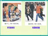 第8課 同學(xué)相伴 第2課時(shí)（課件）2025-2026學(xué)年道德與法治三年級(jí)上冊(cè)統(tǒng)編版