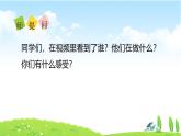 1單元第2課《教師節(jié)快樂》課件第1課時(shí)（含視頻、課后作業(yè)）+教案