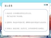 第13課《 美麗中國我們的家》課件+教案