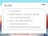 第14課《 我們都是中國人》課件+教案