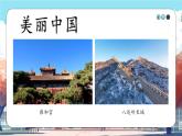 第16課《 祖國我為您自豪》課件+教案