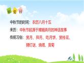 1單元第3課《團(tuán)團(tuán)圓圓過中秋》課件第2課時（課堂練習(xí)、課后作業(yè)）+教案+教學(xué)反思