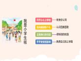 【统编版】一年级上册(2024秋版)道德与法治第1课 《开开心心上学去》课件+教案