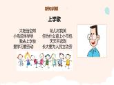 【統(tǒng)編版】一年級上冊(2024秋版)道德與法治第1課 《開開心心上學去》課件+教案