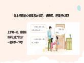 【統(tǒng)編版】一年級上冊(2024秋版)道德與法治第1課 《開開心心上學去》課件+教案