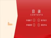 【統(tǒng)編版】一年級上冊(2024秋版)道德與法治第2課 《我向國旗敬個禮》課件+教案