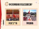 【統(tǒng)編版】一年級上冊(2024秋版)道德與法治第2課 《我向國旗敬個禮》課件+教案