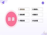 【統(tǒng)編版】一年級(jí)上冊(cè)(2024秋版)道德與法治第6課 《拉拉手，交朋友》課件+教案