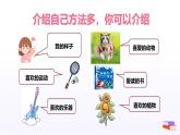 【統(tǒng)編版】一年級(jí)上冊(cè)(2024秋版)道德與法治第6課 《拉拉手，交朋友》課件+教案