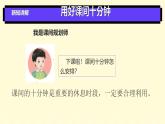 【統(tǒng)編版】一年級(jí)上冊(cè)(2024秋版)道德與法治第8課 《課余生活真豐富》課件+教案