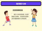 【統(tǒng)編版】一年級(jí)上冊(cè)(2024秋版)道德與法治第8課 《課余生活真豐富》課件+教案