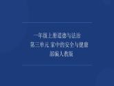 【统编版】一年级上册(2024秋版)道德与法治第10课 《吃饭有讲究》课件+教案