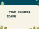 【统编版】一年级上册(2024秋版)道德与法治第16课 《大家排好队》课件+教案
