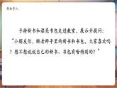 【新教材新課標】部編版道德與法治一上第1課《開開心心上學去》第2課時《愛新書，愛書包》教學課件+教案+視頻素材