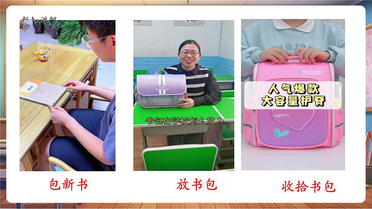 第1课《开开心心上学去》第 2 课时 爱新书 爱书包 教学课件第7页