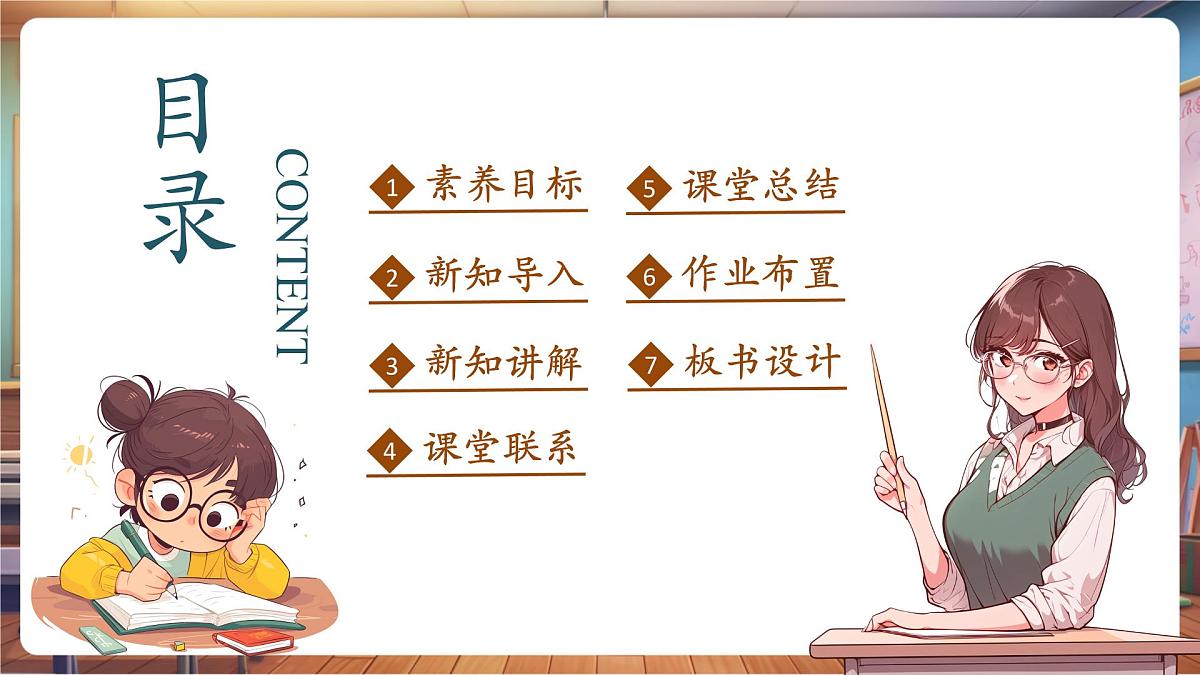 第4课《平平安安回家来》第 1 课时 回家路不一样，交通安全记心上 教学课件第2页
