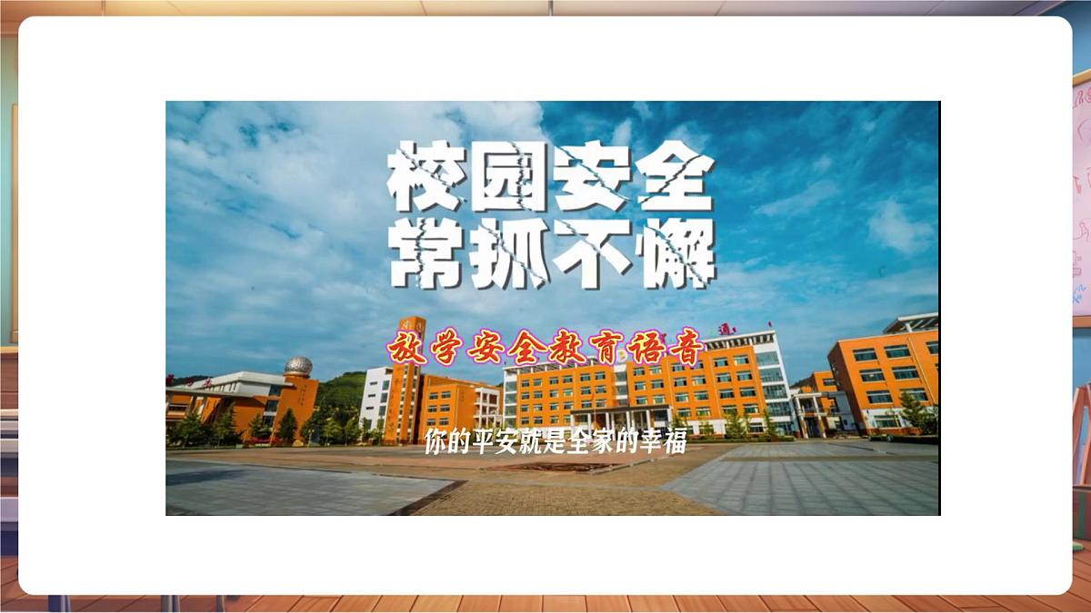第4课《平平安安回家来》第 1 课时 回家路不一样，交通安全记心上 教学课件第4页