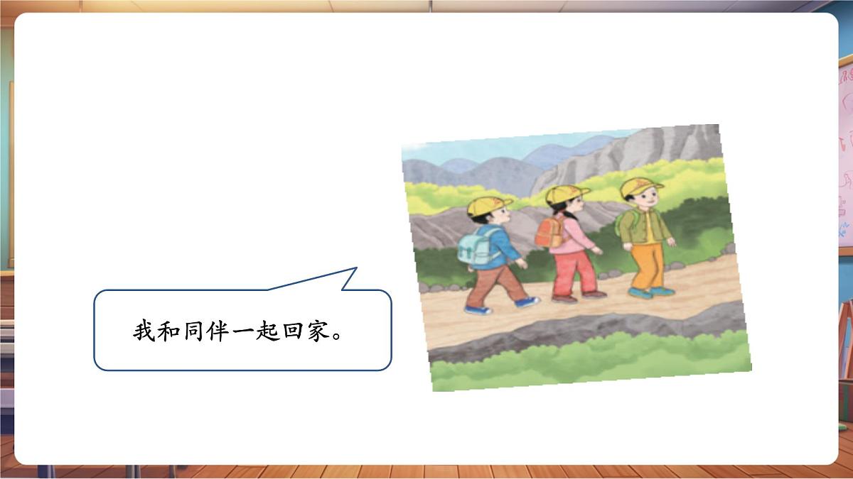 第4课《平平安安回家来》第 1 课时 回家路不一样，交通安全记心上 教学课件第8页