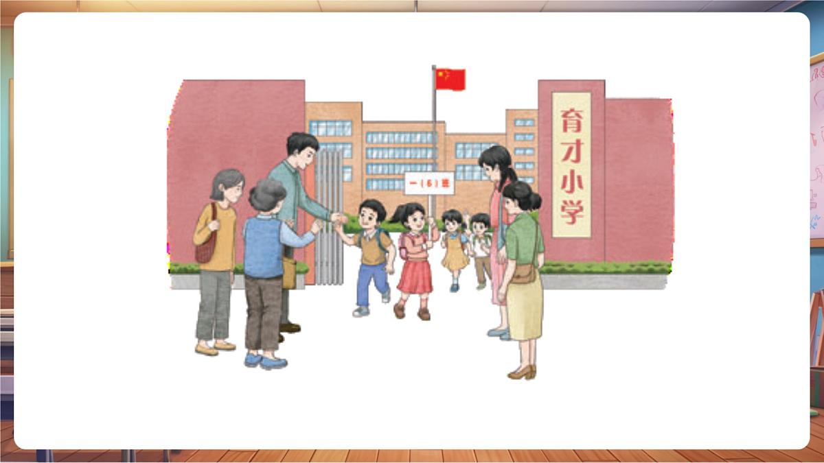 第4课《平平安安回家来》第 2 课时 路上的温情 教学课件第8页