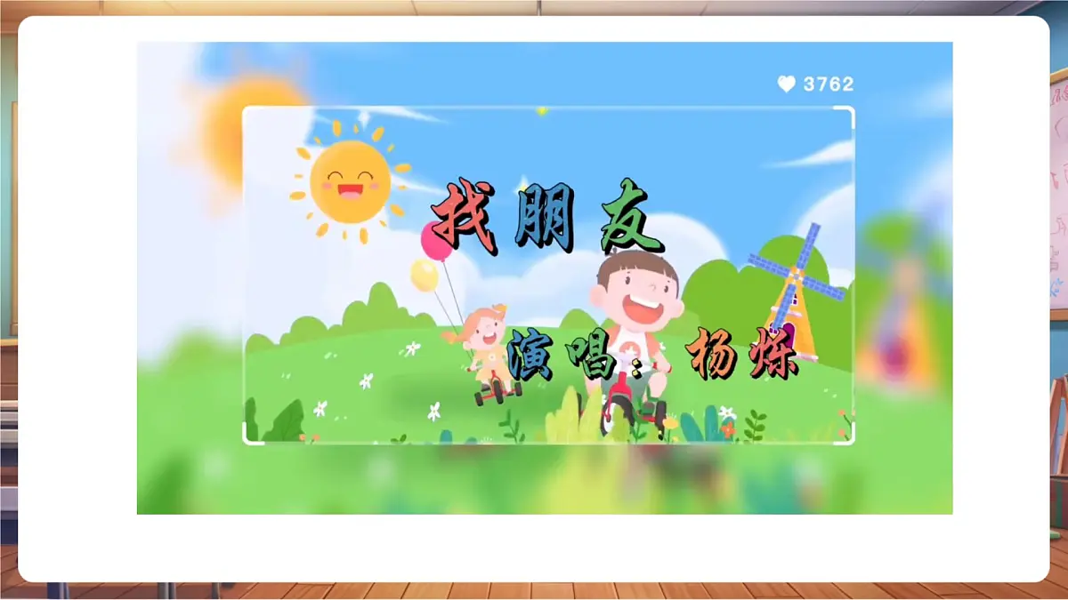 第6课 《拉拉手，交朋友》第 1 课时 我的好朋友 教学课件第4页