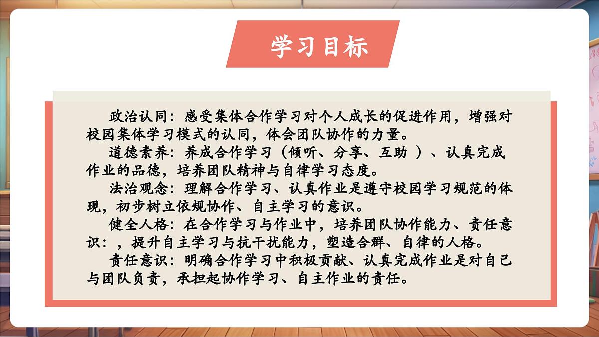 第7课 《上课了，好好学》第 2 课时 大家一起学 作业认真做 教学课件第3页
