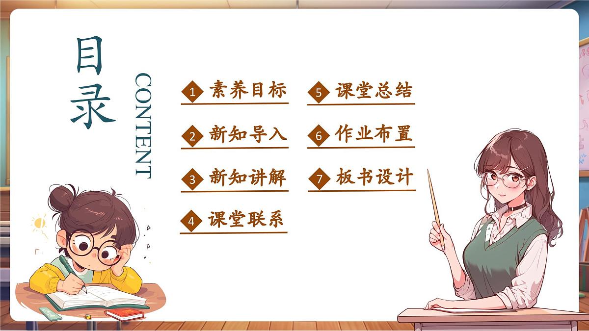 第7课《上课了，好好学》第1课时 课前准备好 教学课件第2页