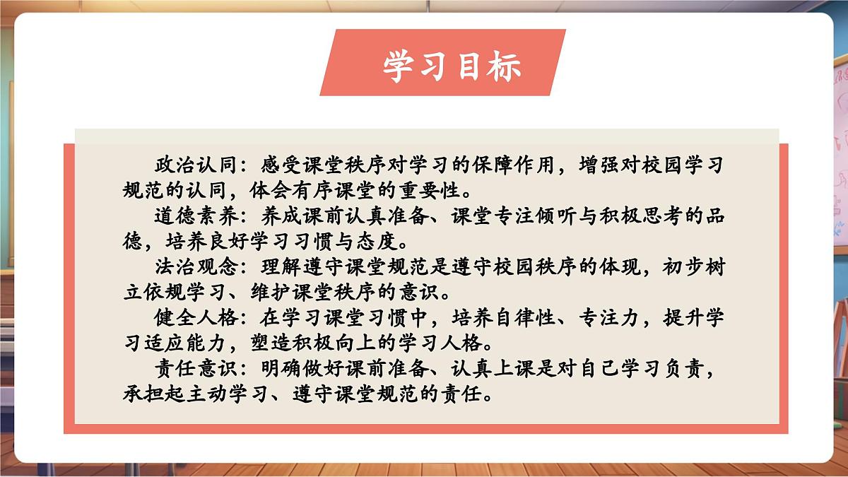 第7课《上课了，好好学》第1课时 课前准备好 教学课件第3页