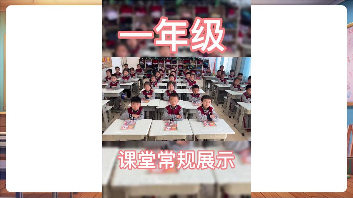 第7课《上课了，好好学》第1课时 课前准备好 教学课件第6页