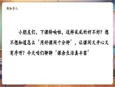 【新教材新課標(biāo)】部編版道德與法治一上第8課 《課余生活真豐富》第1課時(shí)《用好課間十分鐘》教學(xué)課件+教案+視頻素材