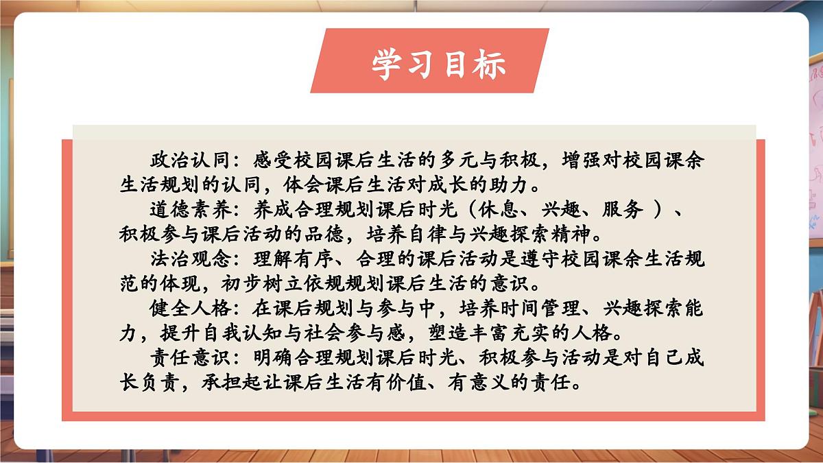 第8课 《课余生活真丰富》第 2 课时 美好的课后时光  教学课件第3页