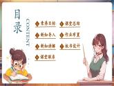 【新教材新課標(biāo)】部編版道德與法治一上第9課《作息有規(guī)律》第1課時(shí)《早睡早起好》教學(xué)課件+教案+視頻素材
