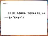 【新教材新課標(biāo)】部編版道德與法治一上第9課《作息有規(guī)律》第2課時(shí)《早睡早起小妙招》教學(xué)課件+教案+視頻素材