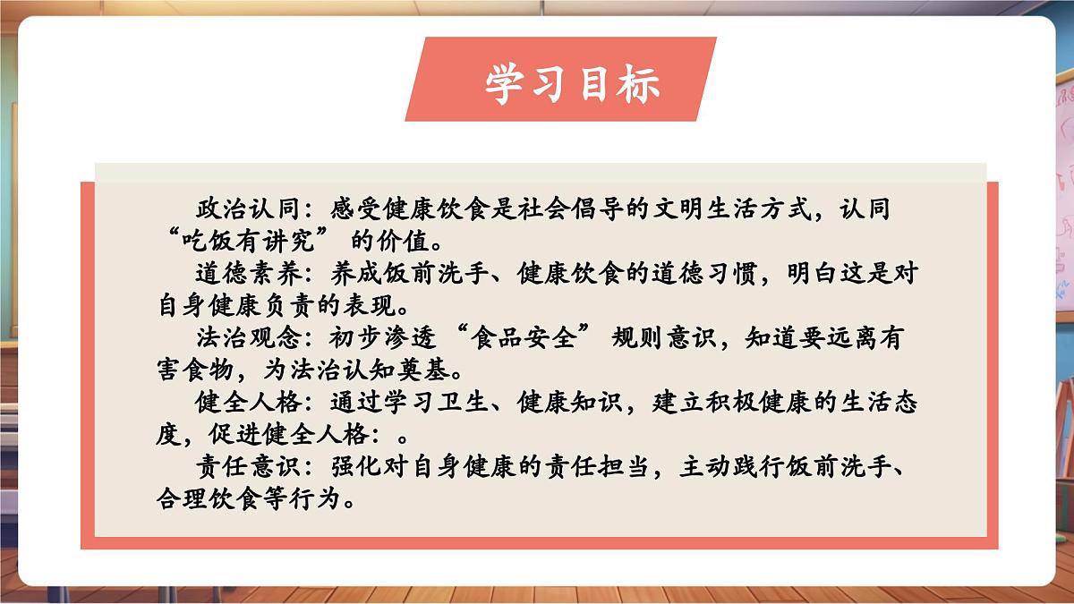 第10课《吃饭有讲究》第1课时 饭前要洗手  教学课件第3页