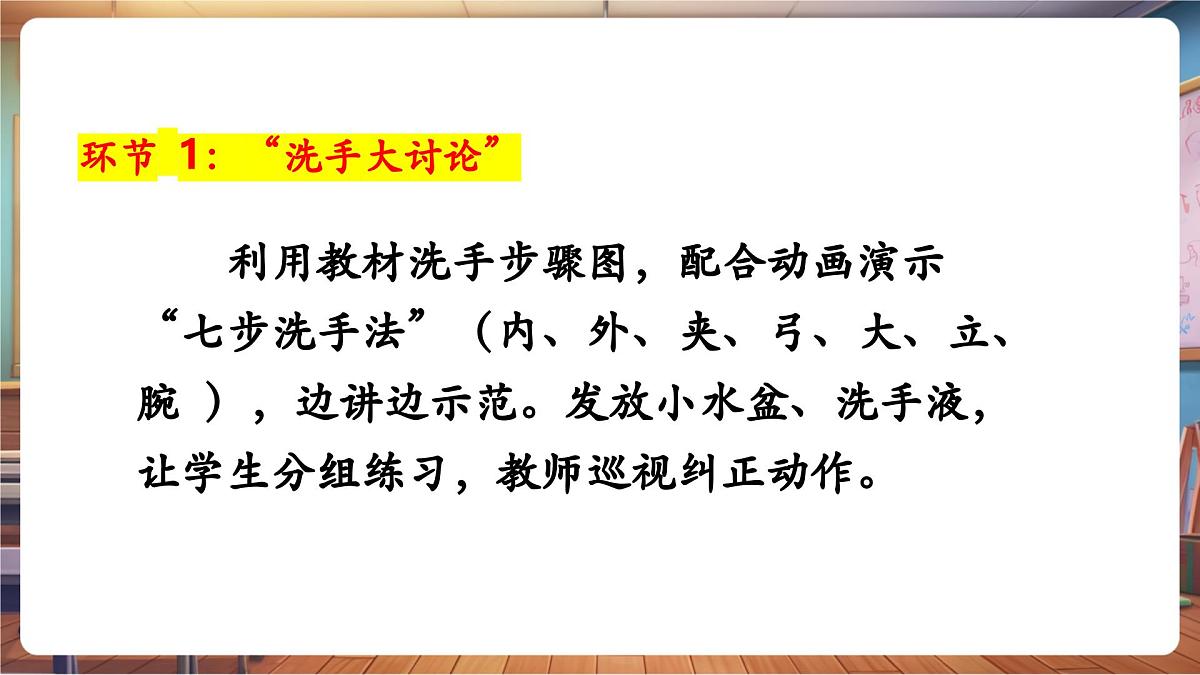 第10课《吃饭有讲究》第1课时 饭前要洗手  教学课件第8页
